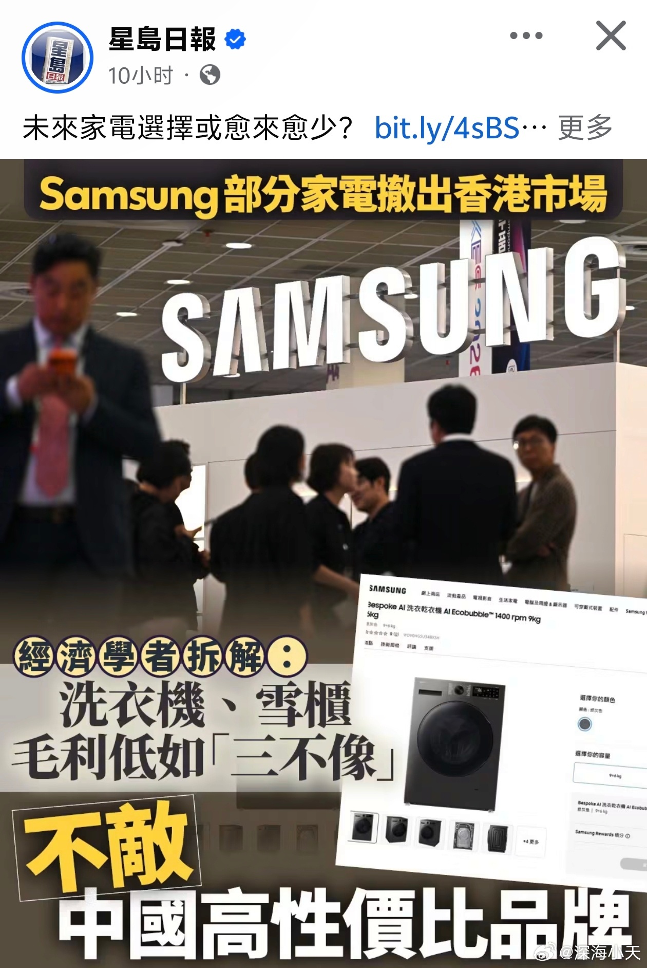三星部分家电撤出香港市场，港媒担心选择减少香港01报道，韩国电子巨头三星证实调整