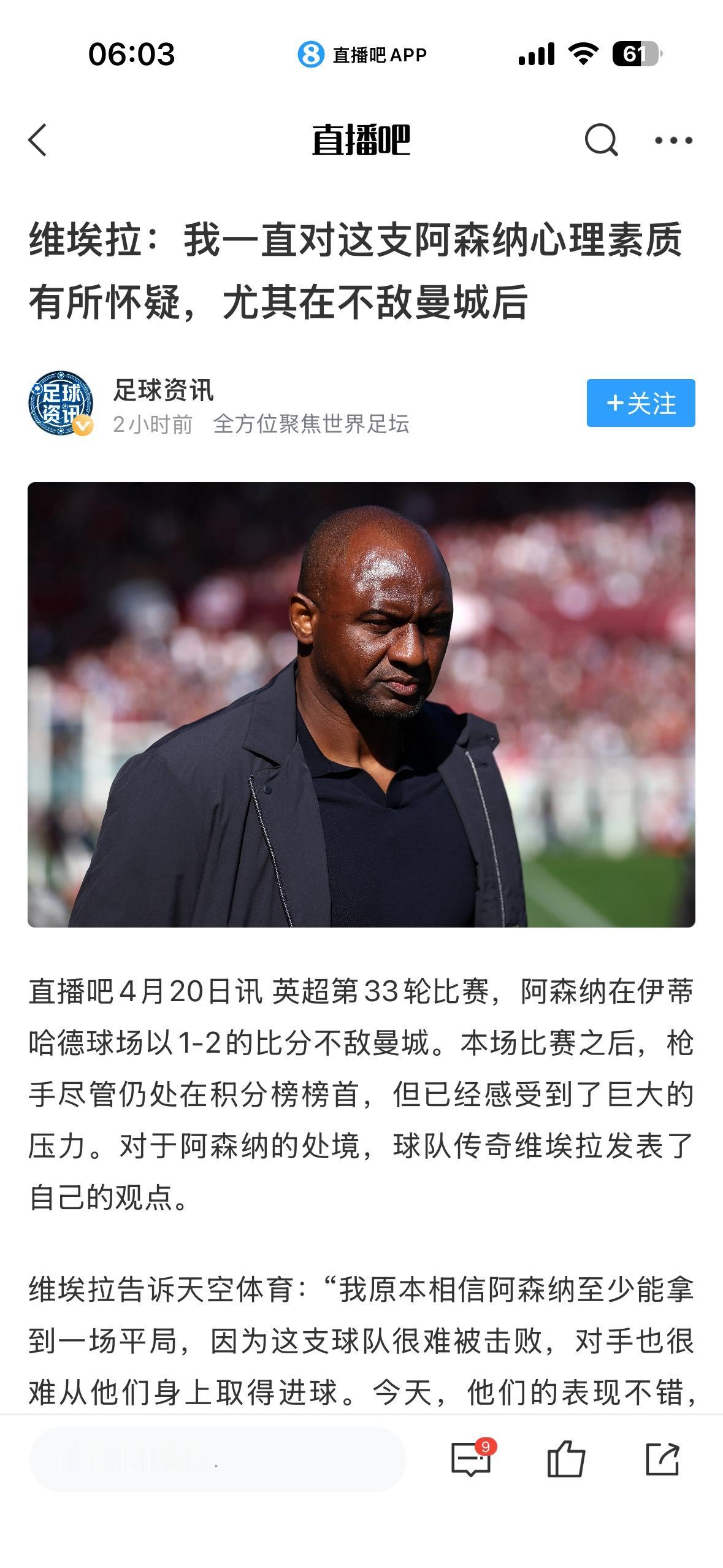 维埃拉说对阿森纳心理素质很怀疑....

他才发现吗？英超球迷都知道呀，阿森纳关