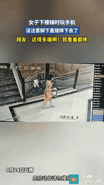 看着都疼！低头玩手机的一瞬间，意外就猝不及防找上门。

云南一位女子，下楼时全程