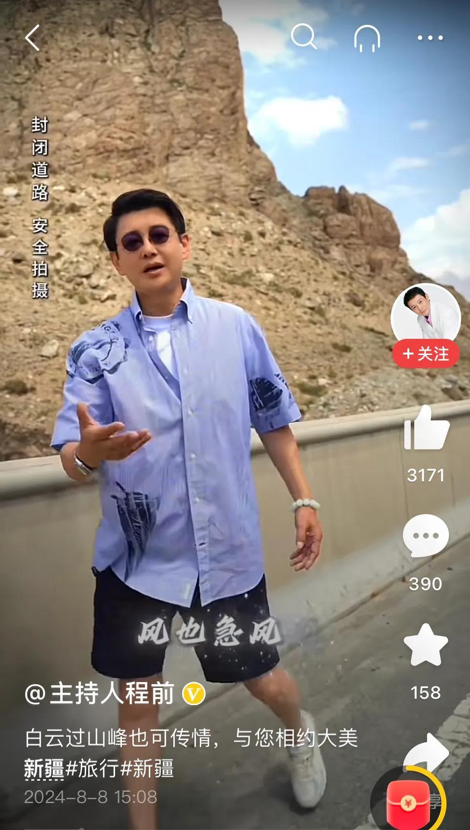 主持人程前演唱歌曲《万水千山总是情》，歌声动听，身子飘逸，全然一个大帅哥。
我看
