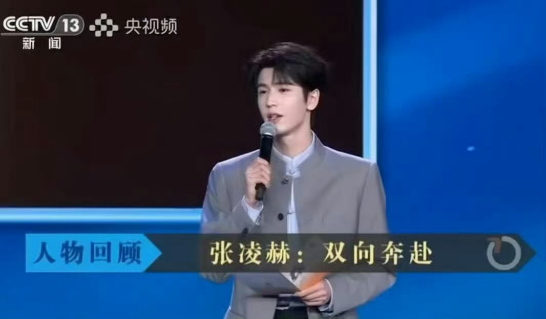 张凌赫在海峡论坛主论坛的演讲登上了CCTV13新闻频道《新闻周刊》本周人物版块此