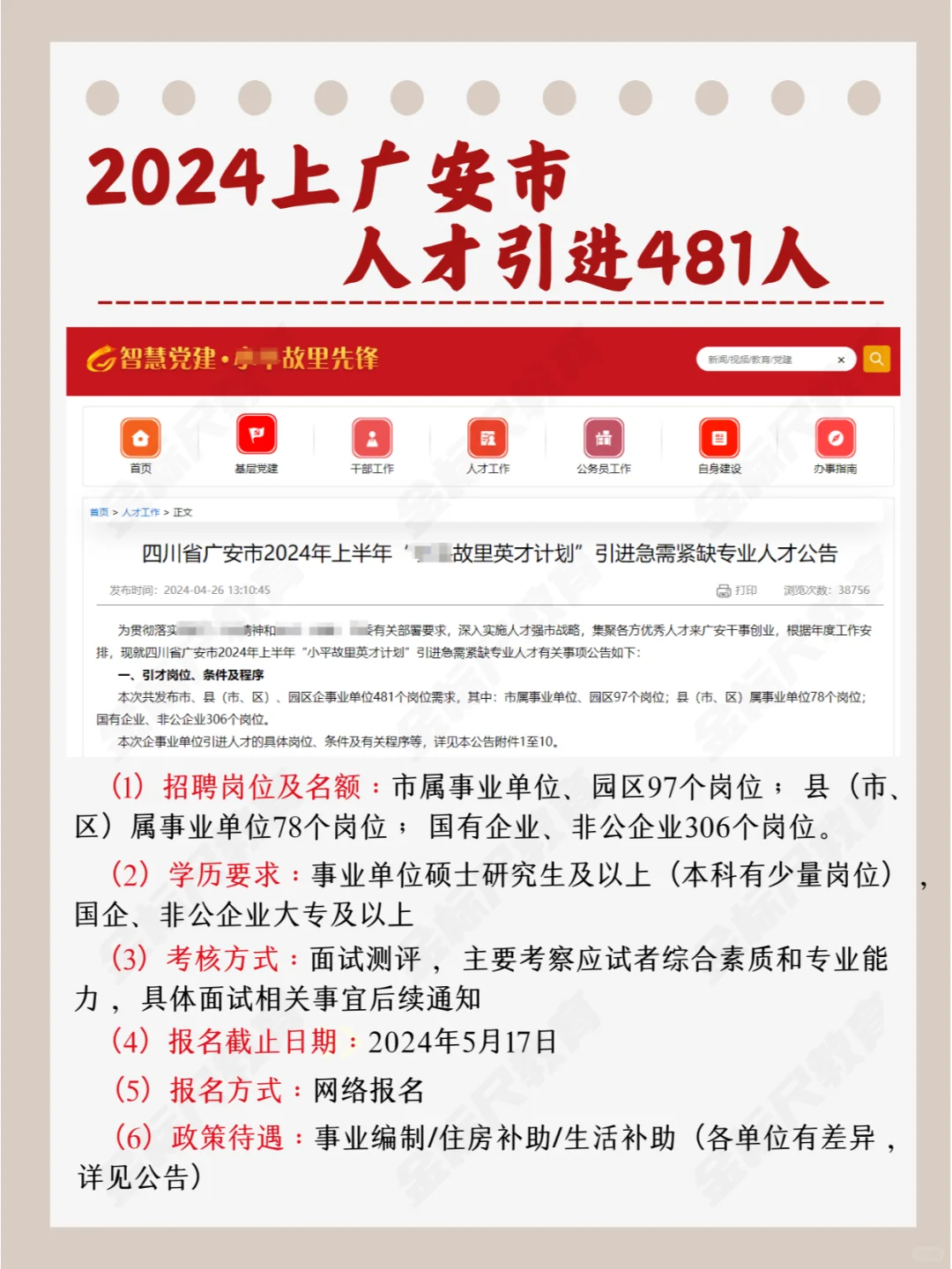 含编制&仅面试！2024上广安市人才引进481人