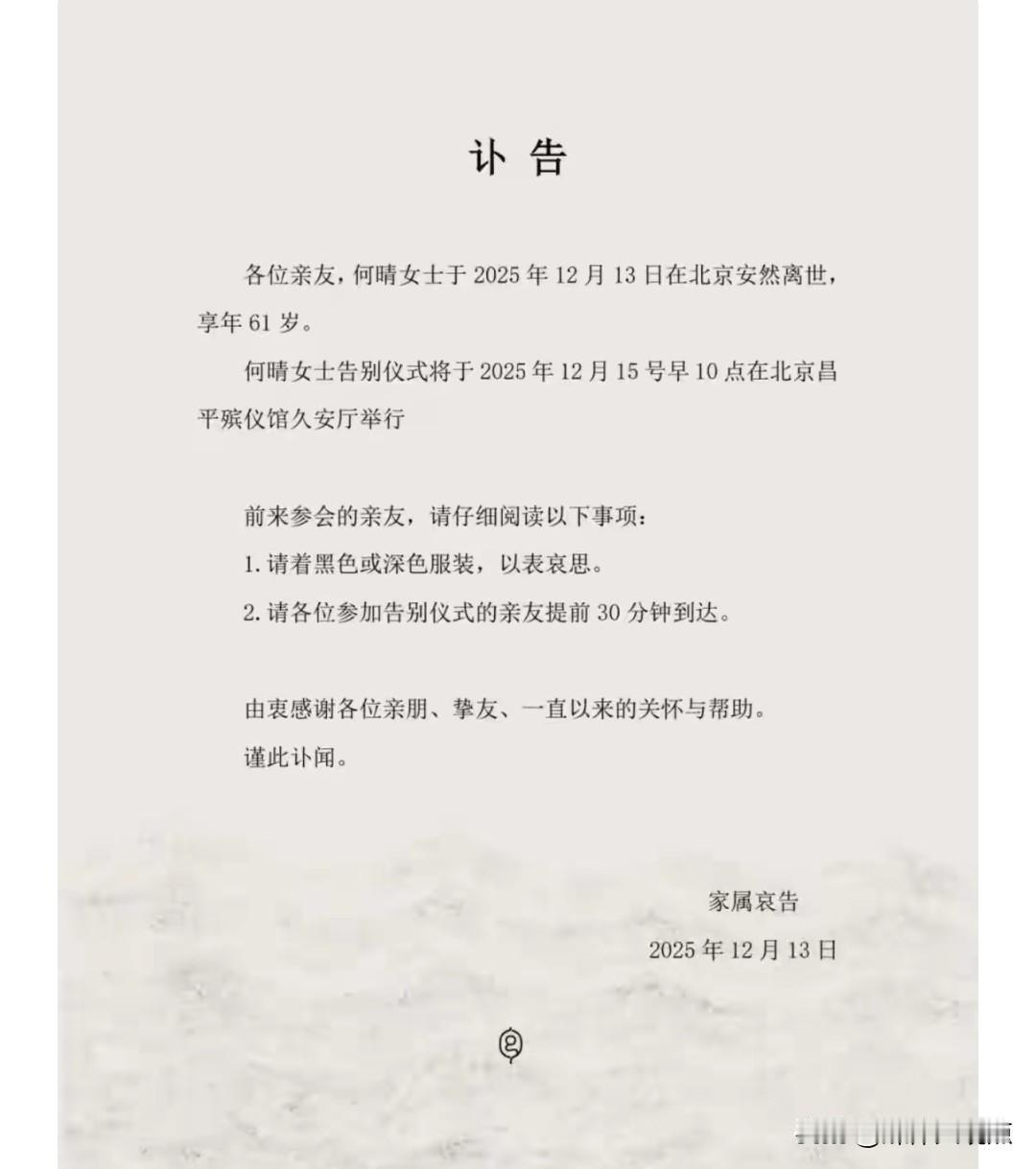 著名女演员何晴病逝，生老病死实乃正常之！
只要是明星去世，人们就惊叹，妈呀，真可