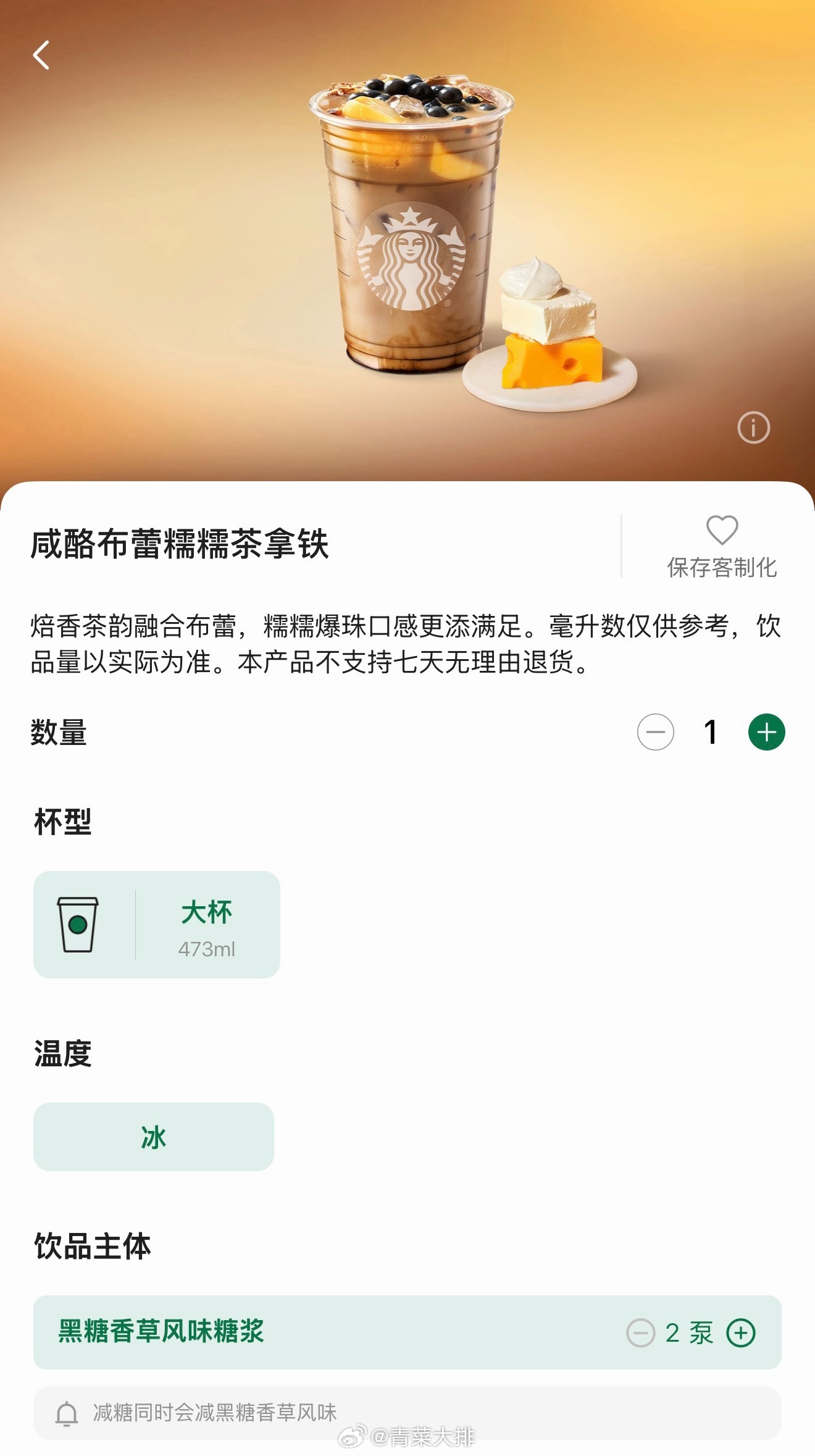 我不喝奶茶但星巴克出奶茶了？「咸酪布蕾糯糯茶拿铁」有布蕾和爆珠到店喝一泵糖，焦糖