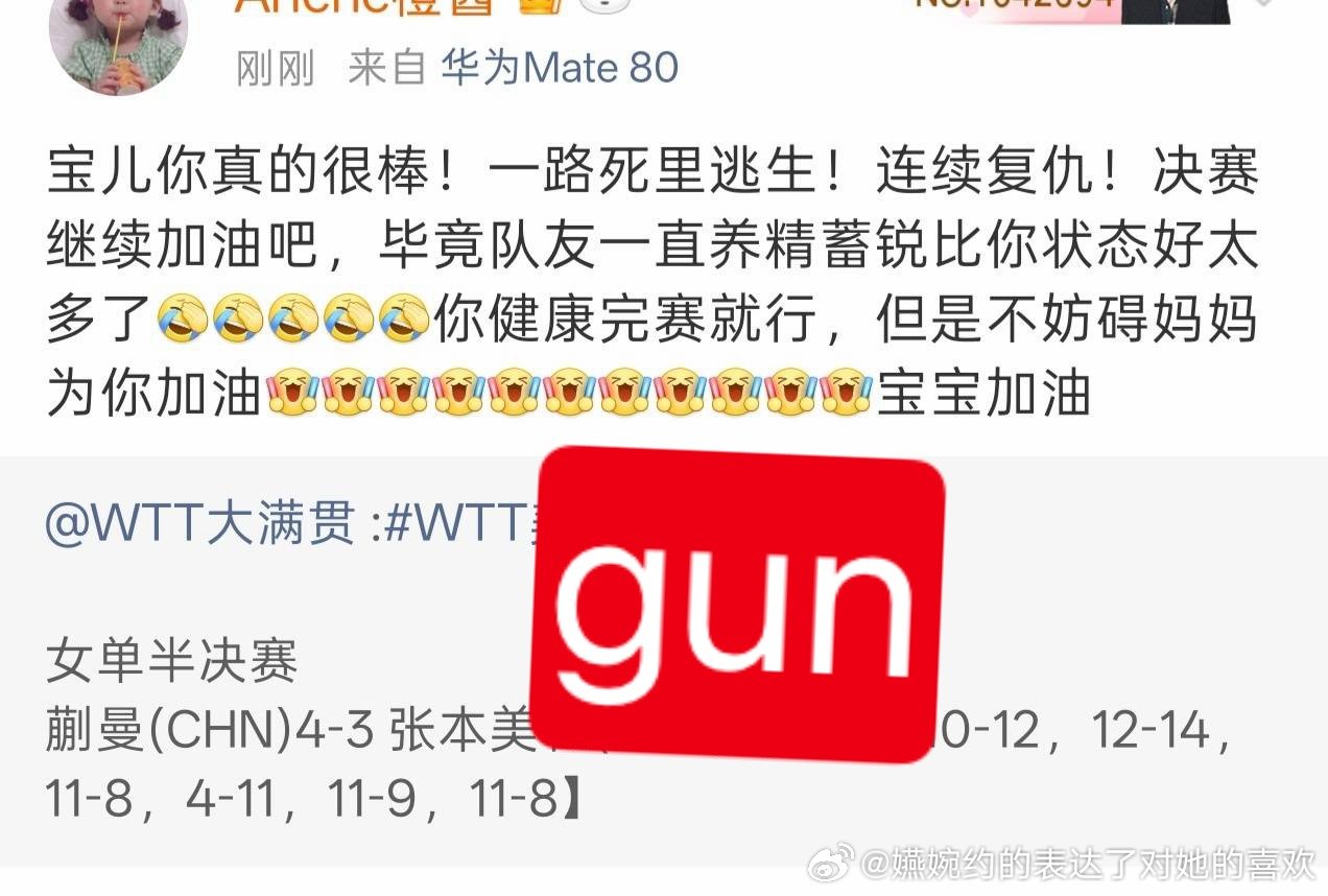 蒯曼粉丝天天在那里亚亚亚亚亚，其实蒯曼得亚军已经是天大的超常发挥了，其实每天做梦