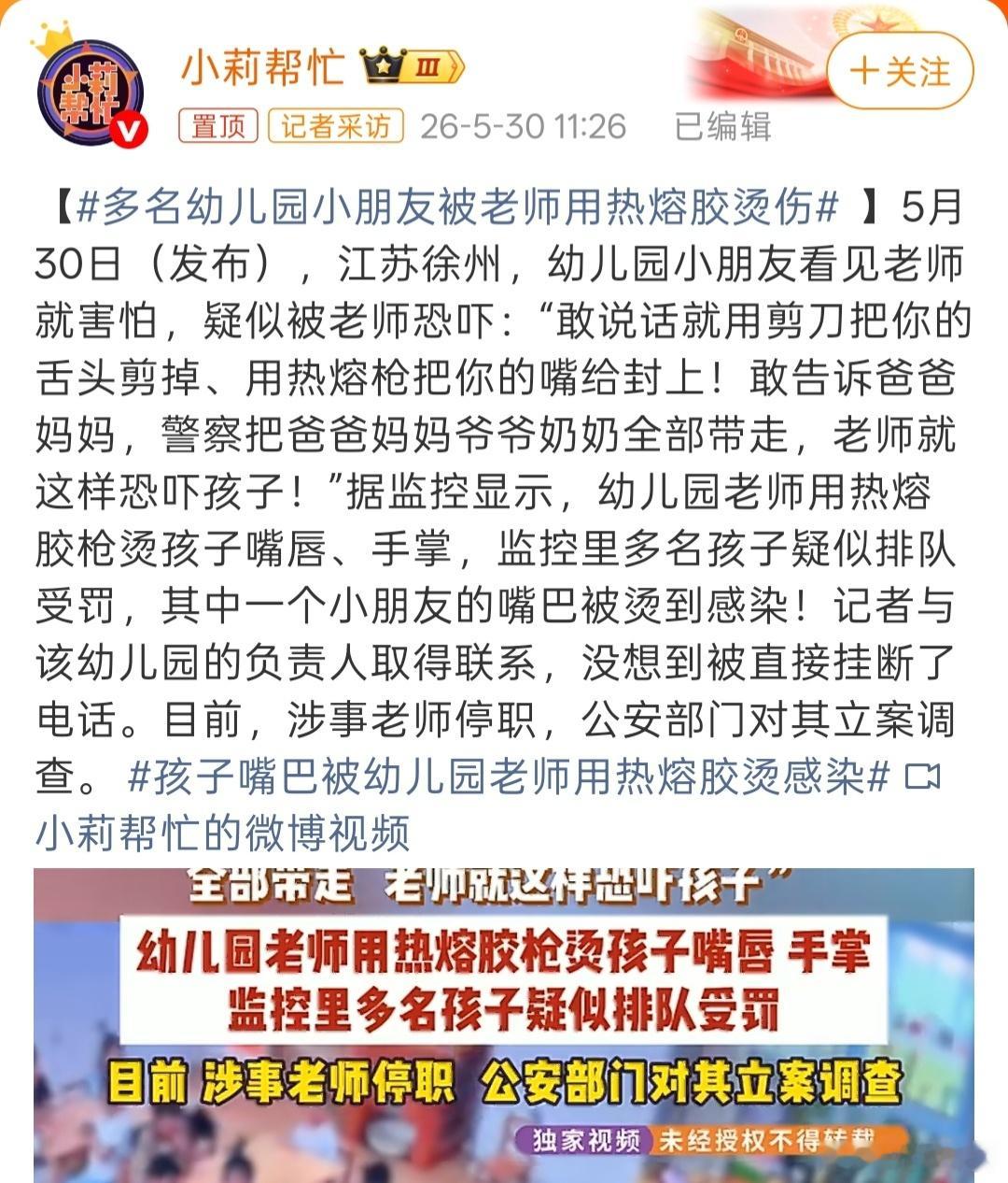 也算是一种子午冲的应验，这个老师以前应该作恶多端没被发觉，直接疯狂的明面烫伤学生