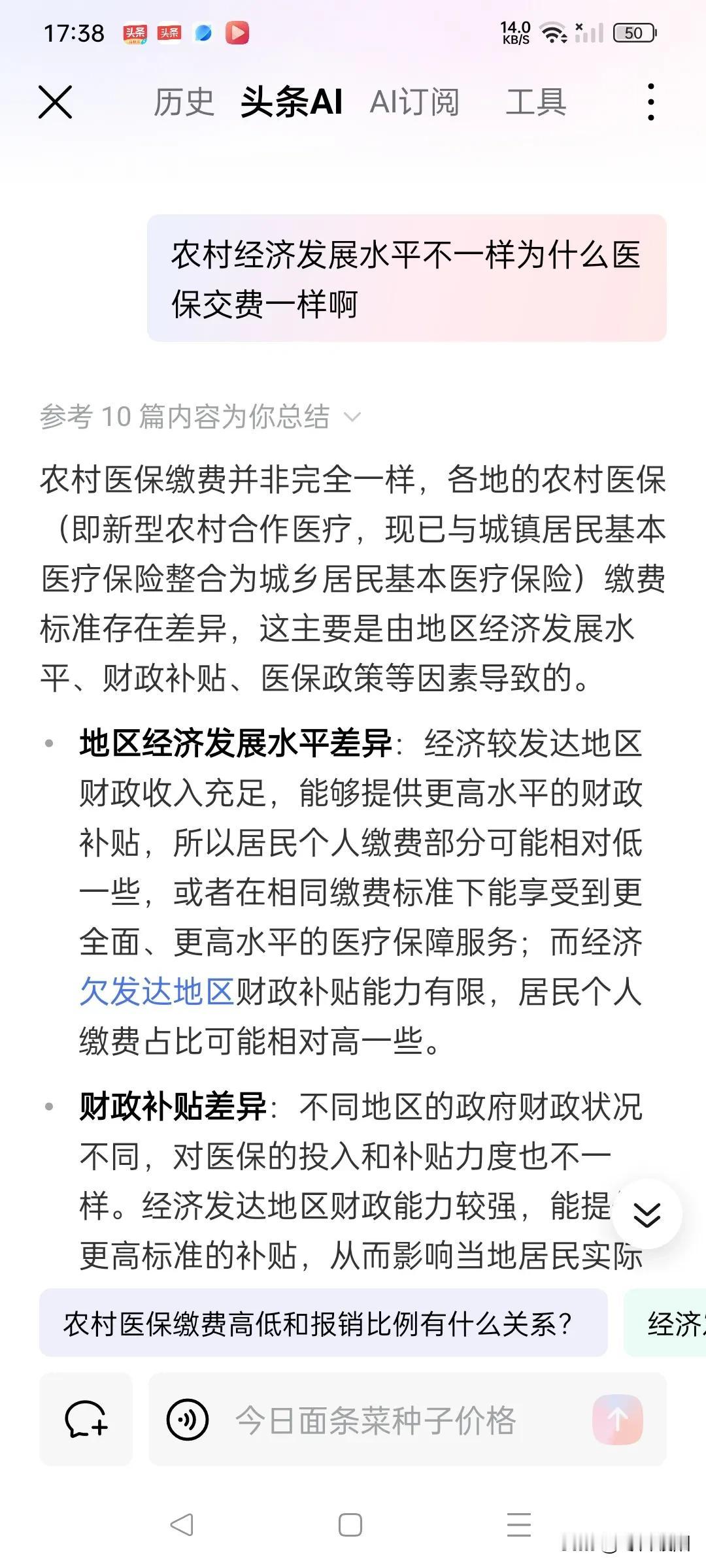 农村医保为什么交的都是一样的啊，农村那么大，发展水平不一样啊，居民医保 乡村医保