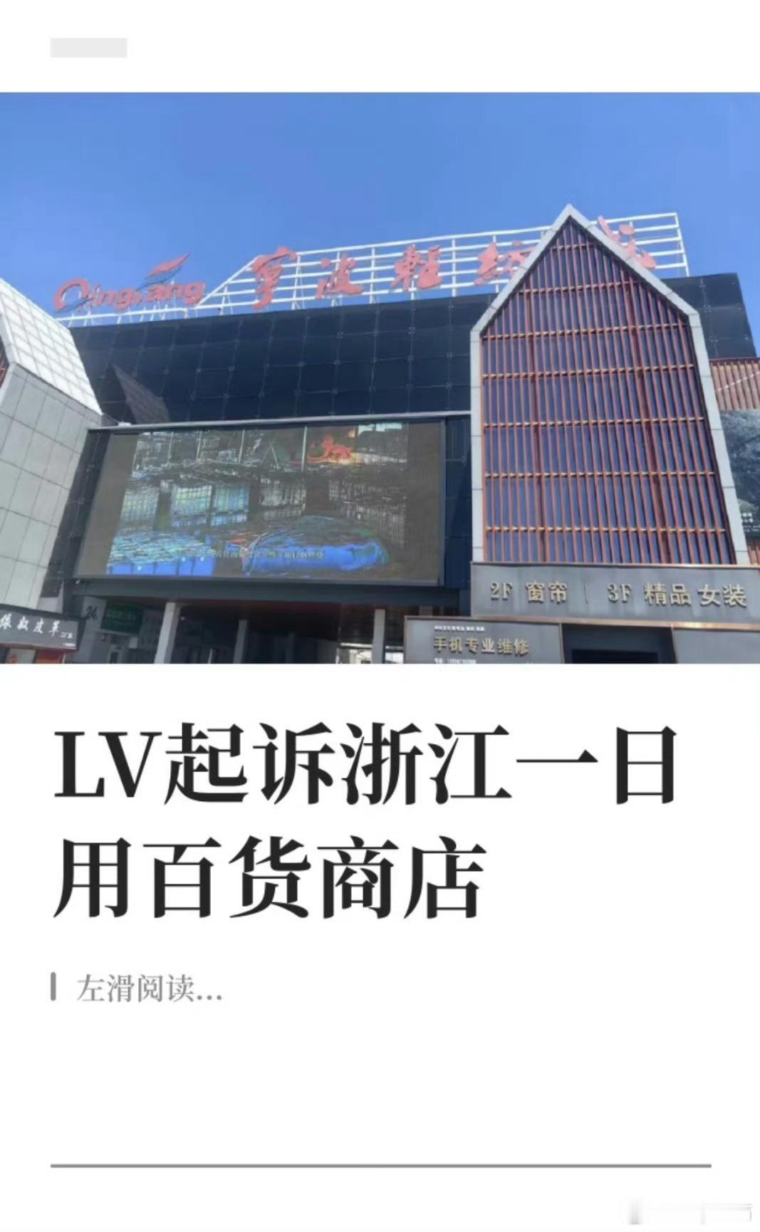 LV起诉宁波一日用百货店这不至于吧，吃饱了没事干吗