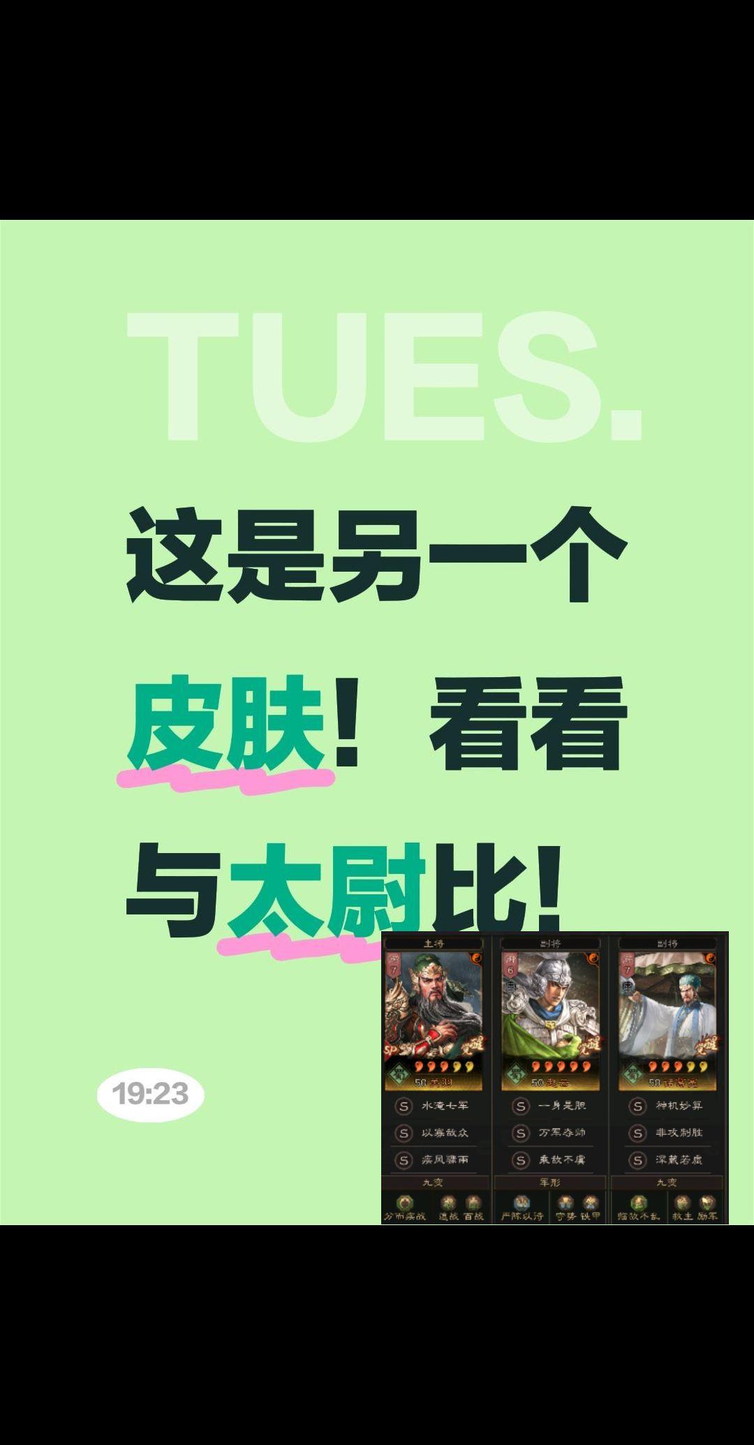 这是另一个皮肤！看看与太尉比！