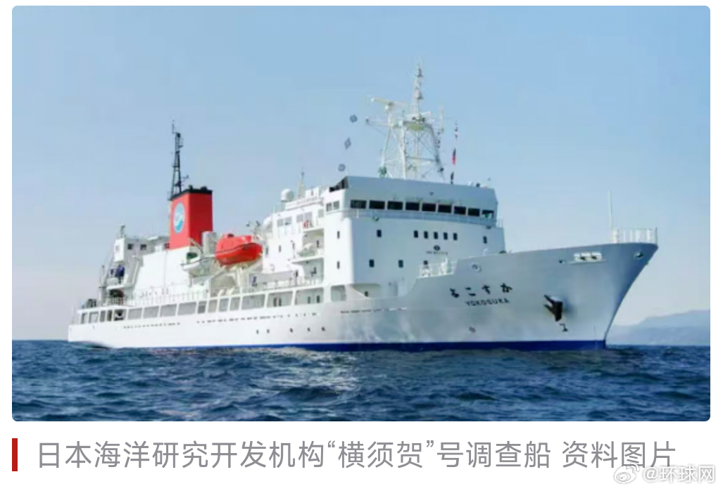 #日海洋开发机构缺燃料中止4月调查#【日媒：由于缺少燃料，日本海洋研究开发机构被