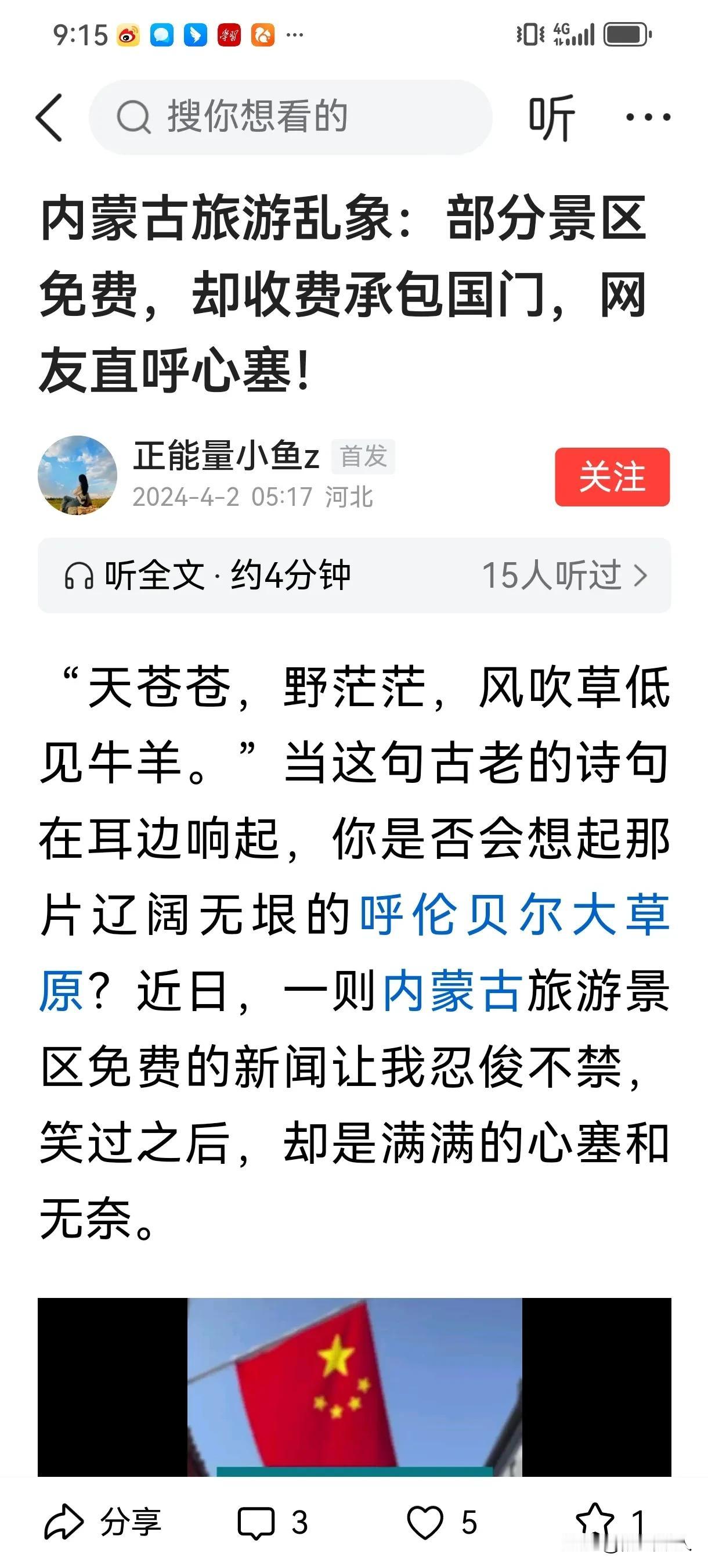 这一次内蒙文旅有点“冤”！网民“正能量小鱼z”在头条发布微头条，对内蒙文旅横加指