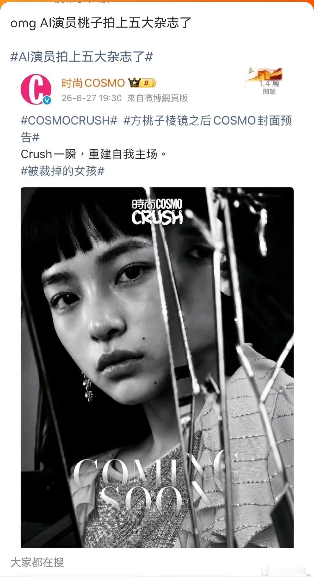 COSMO可以官宣已死了不是踢出五大的问题了，是踢出时尚行业的问题了 这个AI人
