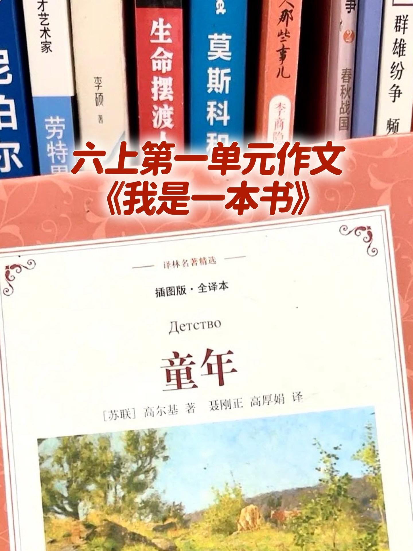 《我是一本书》 优秀范文。家长必读，小学六年级上册第一单元习作《变形记...