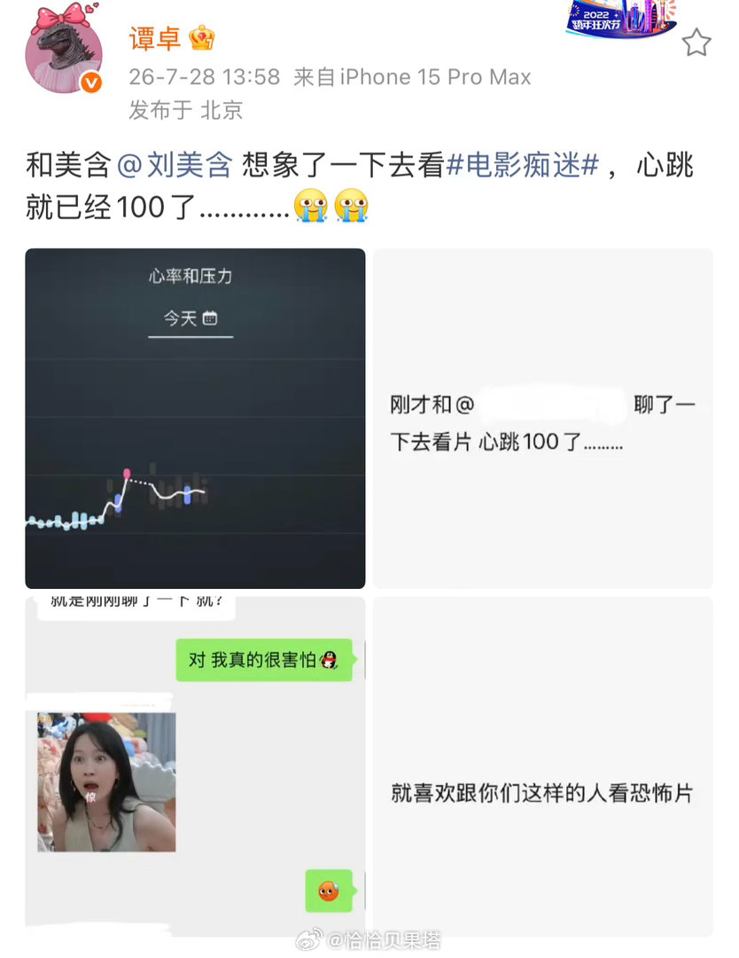 谭卓看完痴迷劝大家好好谈恋爱谭卓看完《痴迷》后又怕又感悟，恐怖片看完感悟恋爱真谛