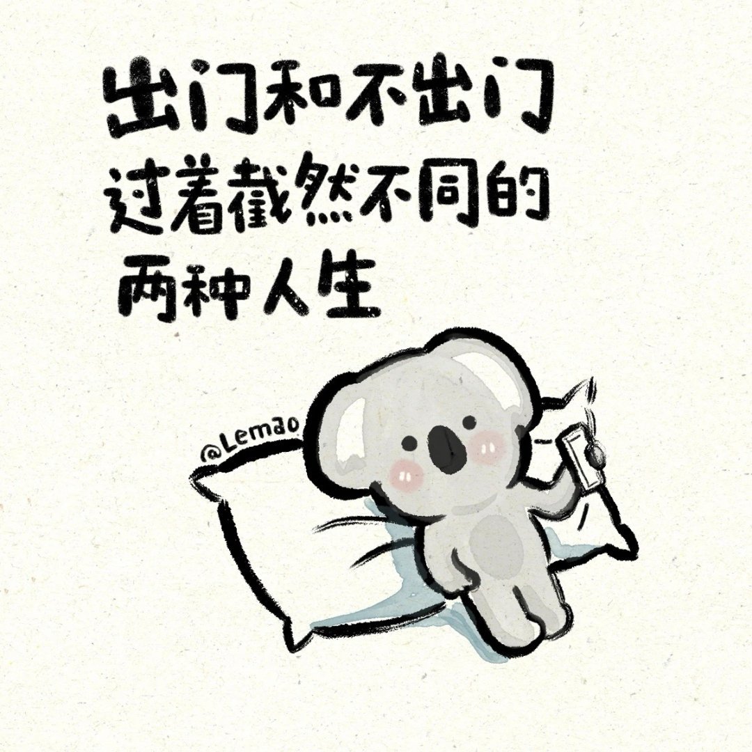 🌿🦵建议大家多出门走走，出门和不出门过的是两种人生。脱离社会、脱离社交、脱离