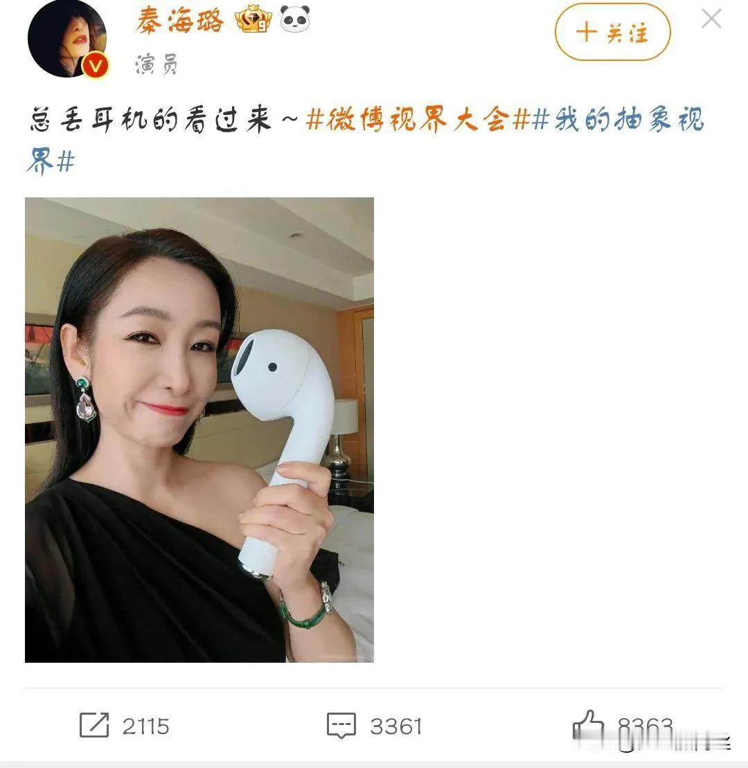 秦海璐这耳机也太可爱了吧！谁说时尚一定要小巧？姐姐引领新潮流，就是要敢于尝试不同