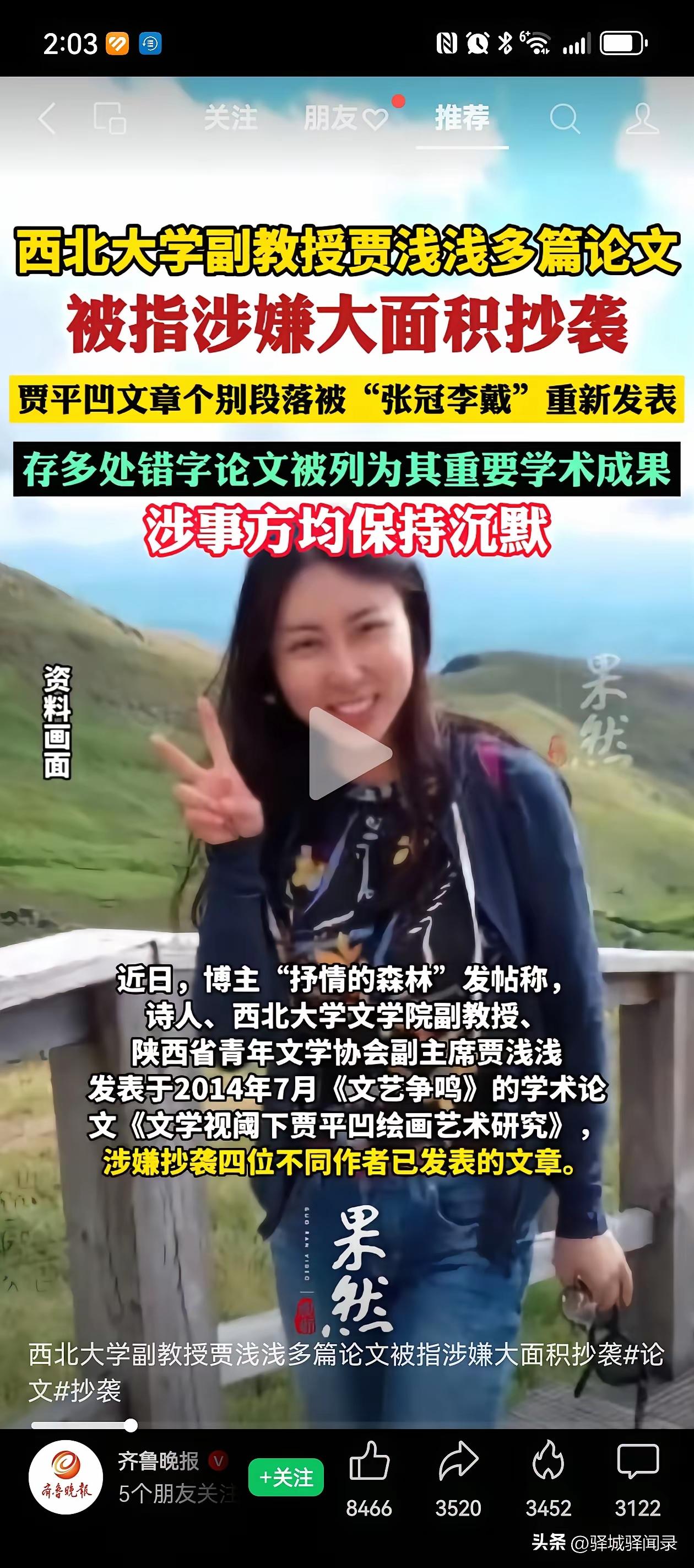 这是今个全网最火的“女诗人”
西北大学副教授贾浅浅。。
居然被爆料了，多篇论文大