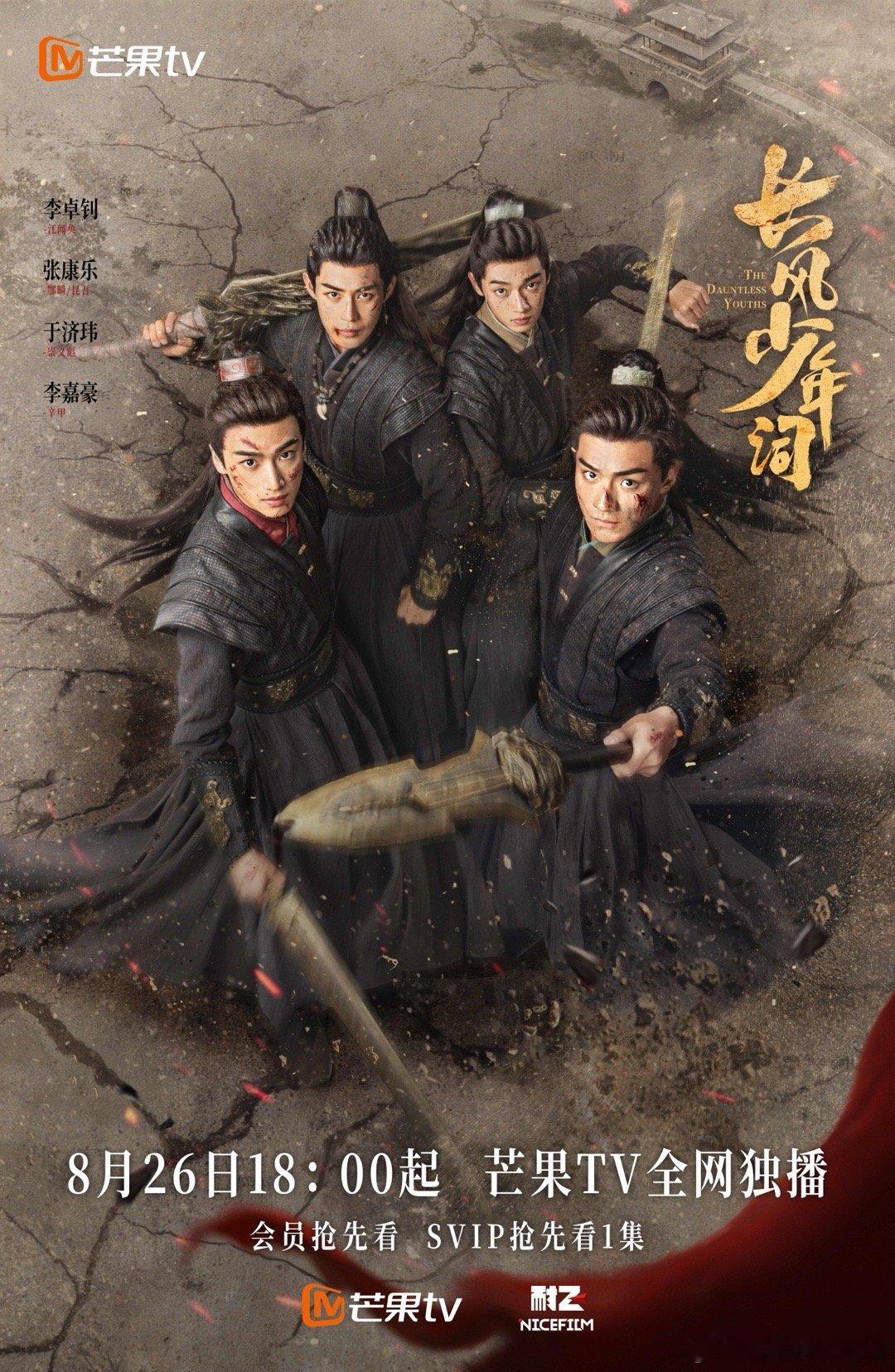 长风少年词今日开播  从预告片就感受到了满满的热血与激情！小奴隶化身世子，和兄弟