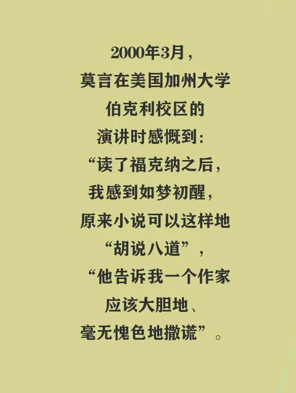 你以为莫言是讲真话，那你是彻彻底底的被骗了。请你看看莫言他自己是怎么说的。

2