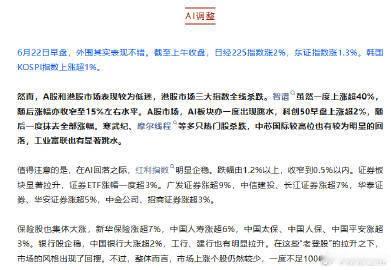 【A股AI主线迎来调整 】AI主线终究还是迎来了调整！今日早盘，科创50、科创E