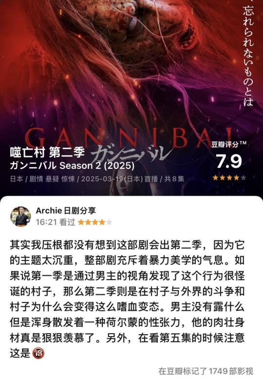 日剧 噬亡村第二季（2025春日剧）