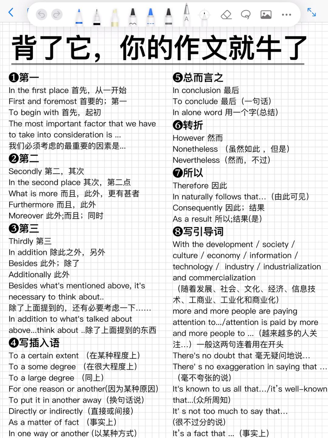 超惊艳！阅卷老师喜欢的加分句！背会直接用！
