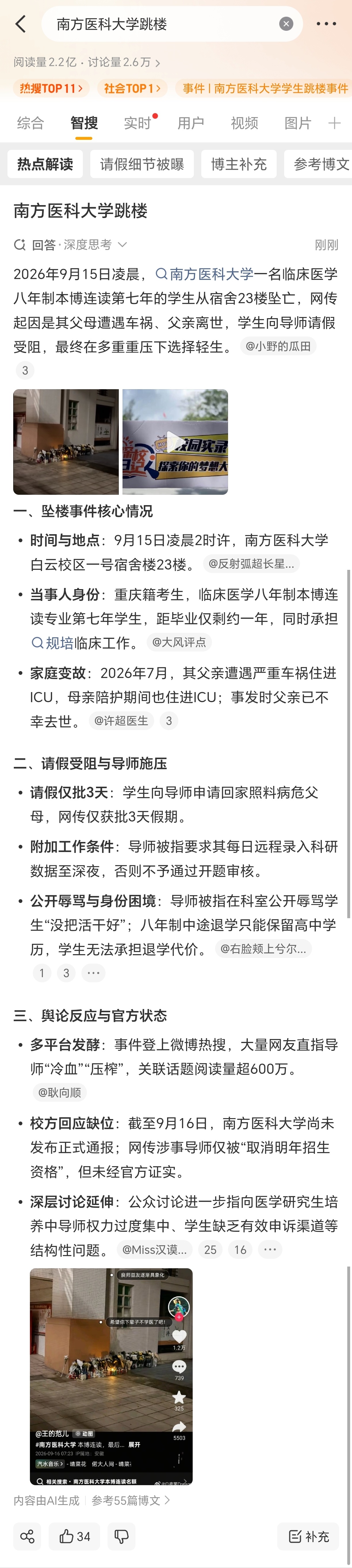 南方医科大学跳楼上热搜了，学校会发通报吧。 ​​​