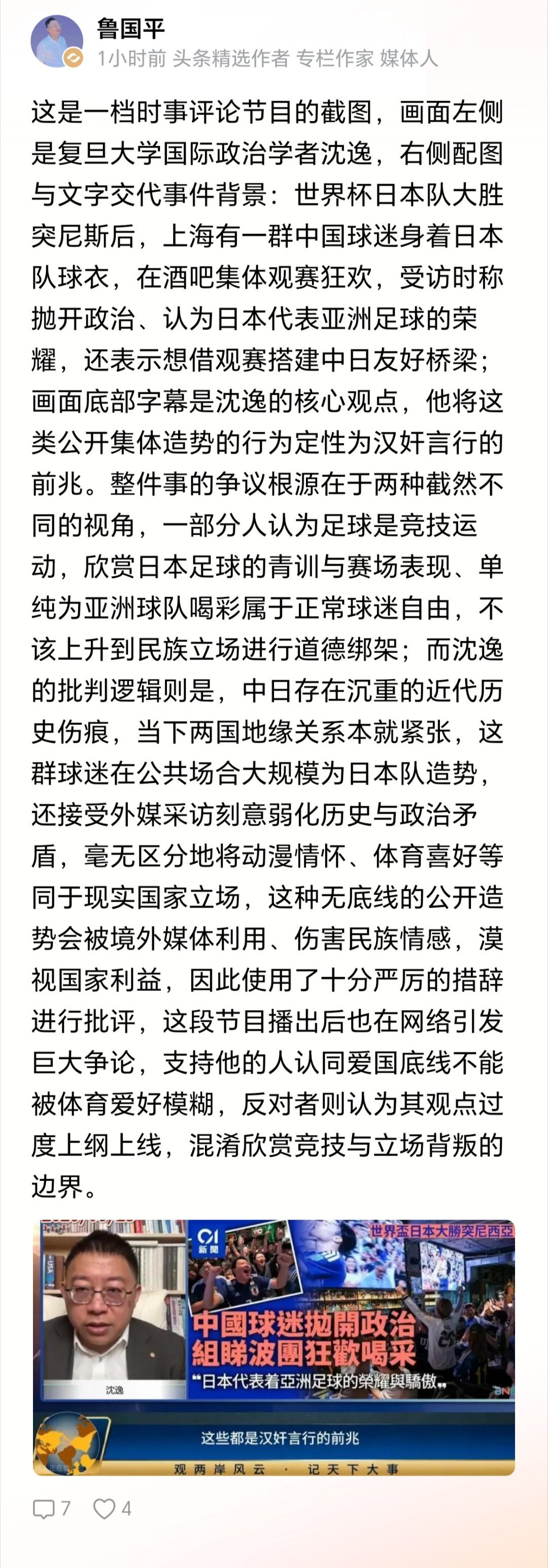 一群身着日本队球衣的上海球迷在酒吧看世界杯，然后接受法新社的采访，强调体育与政治