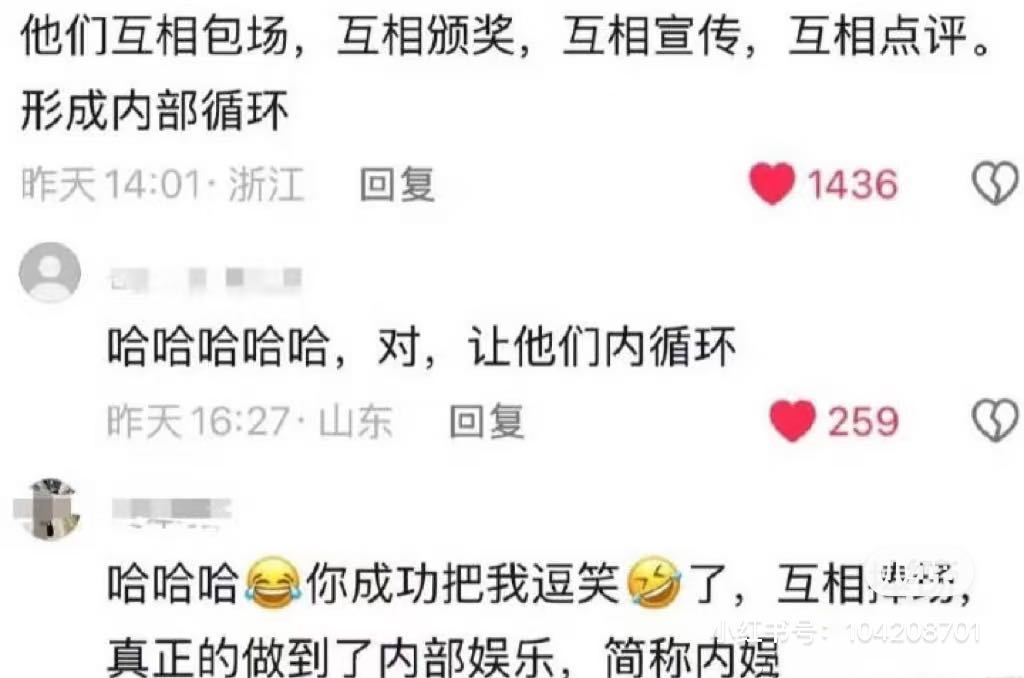 原来内娱是内部循环