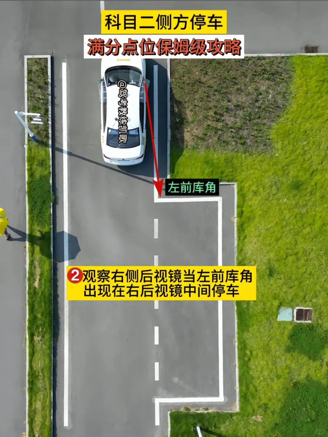 侧方停车保姆级教程‼️