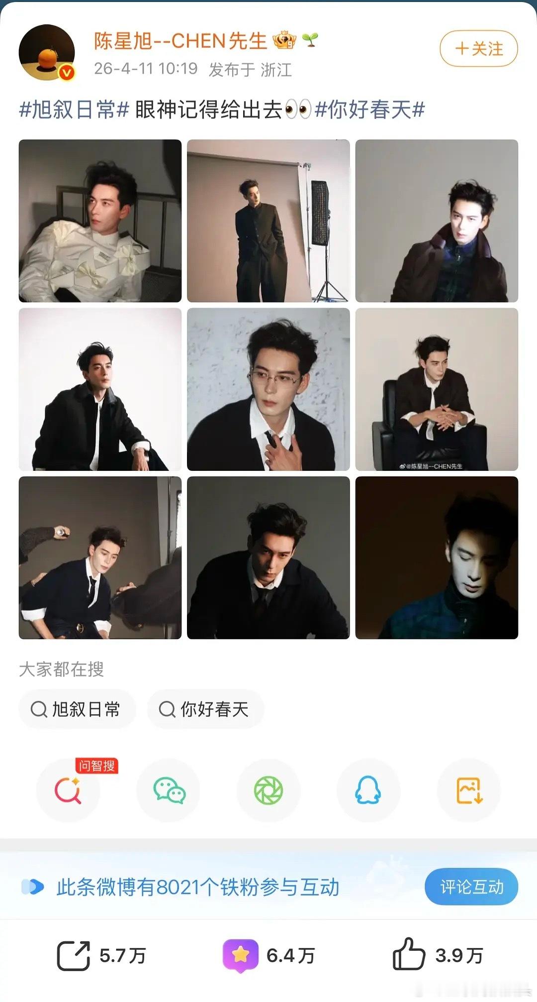 陈星旭连播三部剧后大爆归来铁粉8000+什么水平？ 