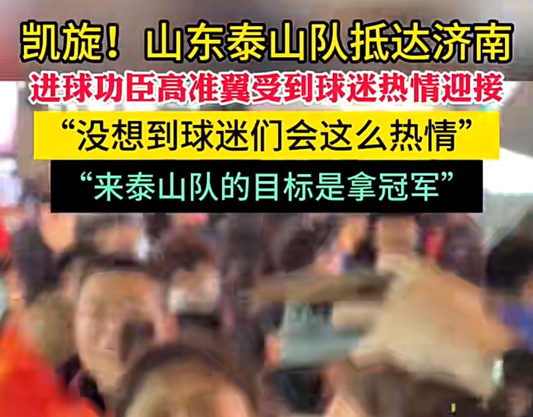 在2025年齐鲁超赛决赛中，泰安泰山城建队以两回合总比分2-1逆转战胜聊城传奇队