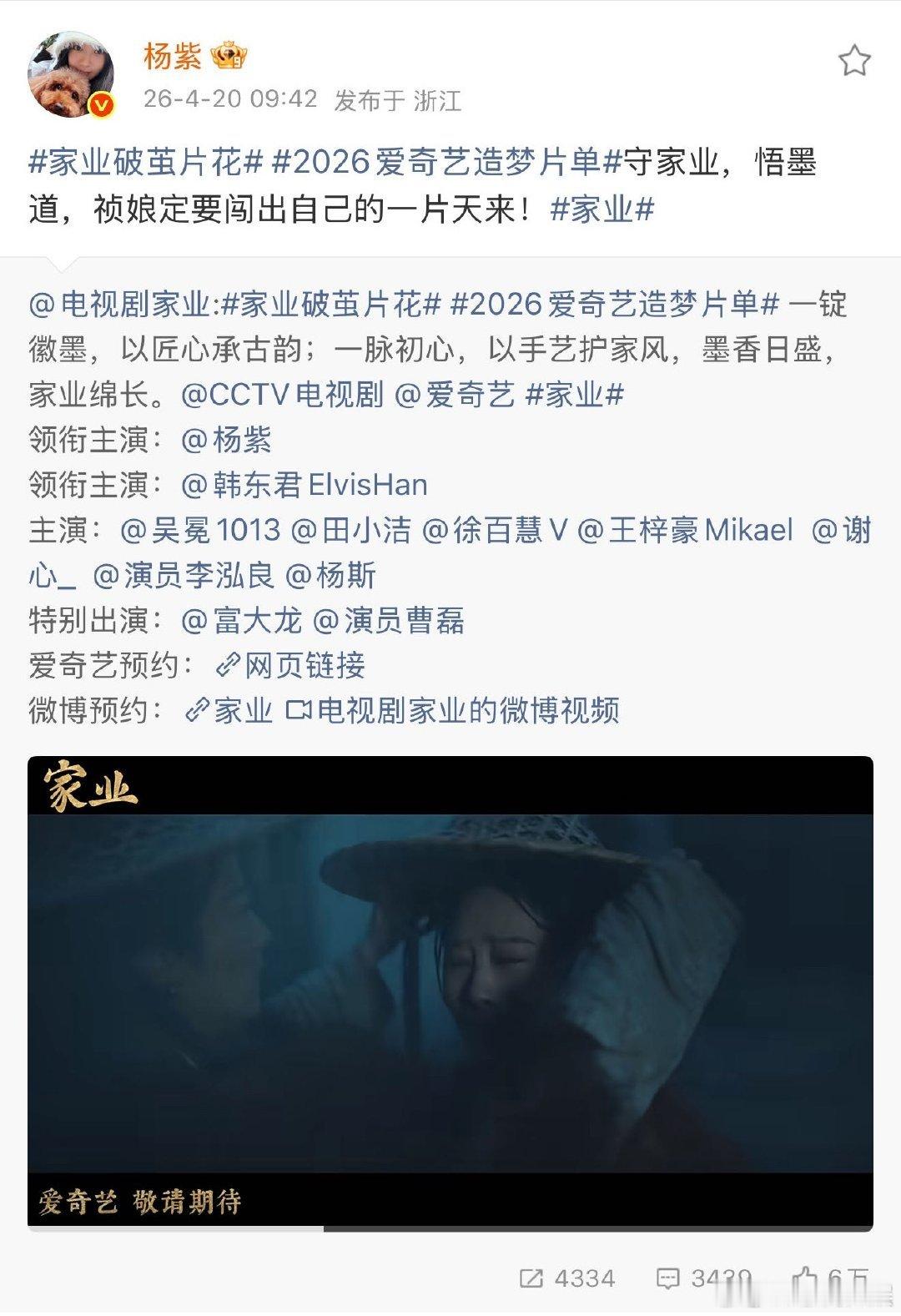 杨紫祯娘定要闯出自己的一片天来杨紫说祯娘定要闯出自己的一片天来 杨紫说祯娘定要闯