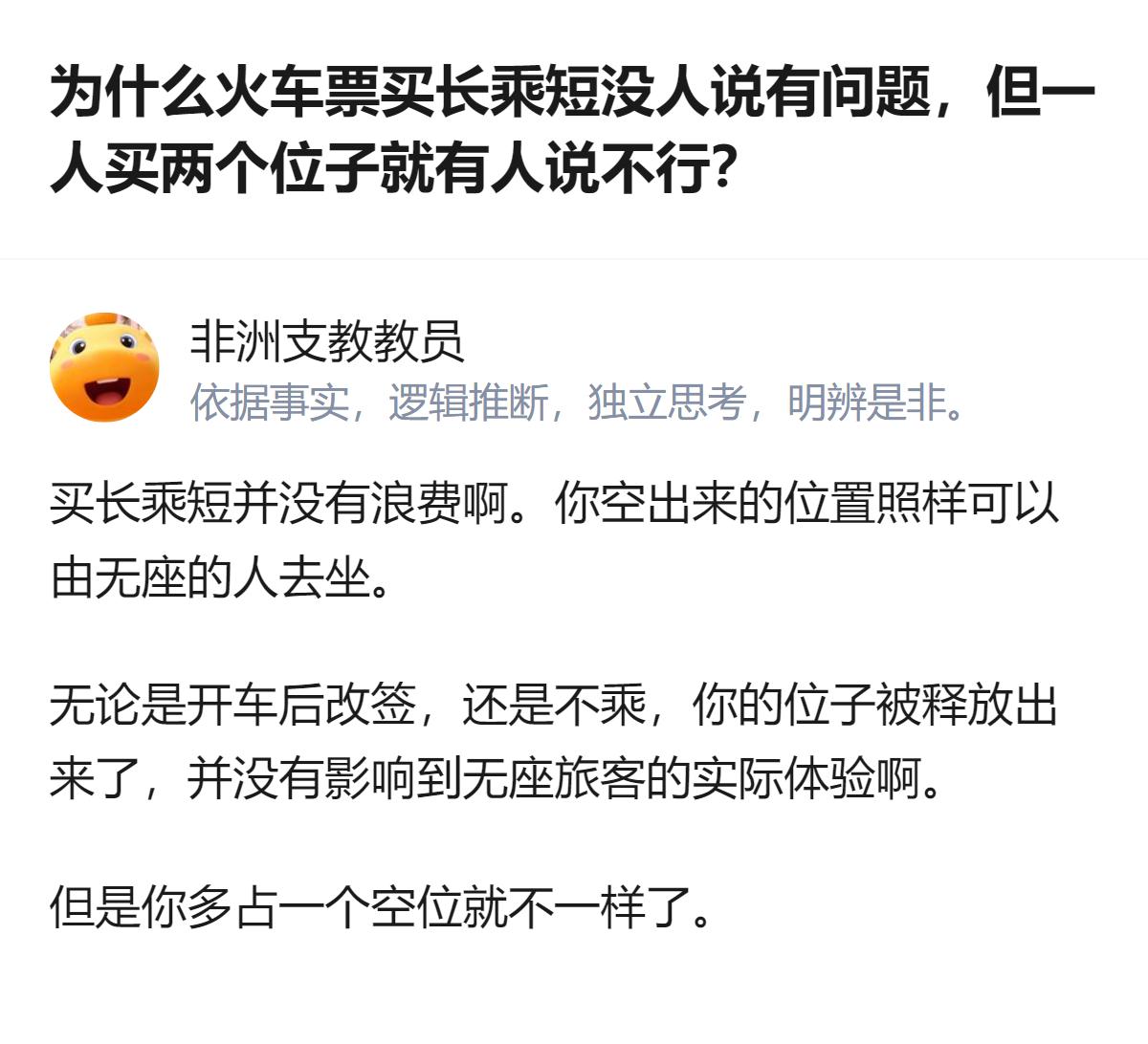 从现有信息看，买长乘短的空位可由无座旅客使用，而一人买两个座位的空位无法被其他旅