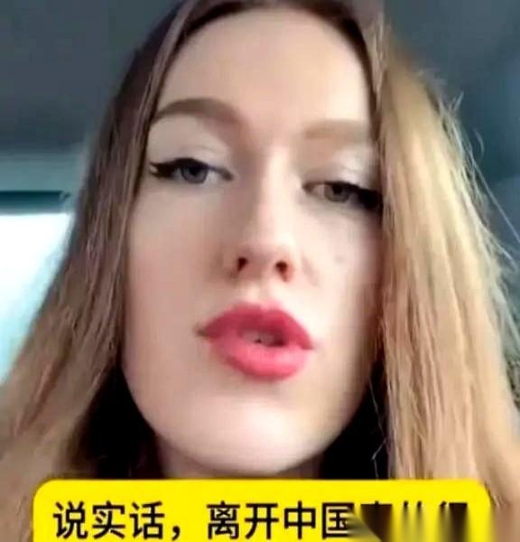 一名26岁的乌克兰女子，刚从德国落地中国。
她手机一架，镜头对准自己，满脸的理直