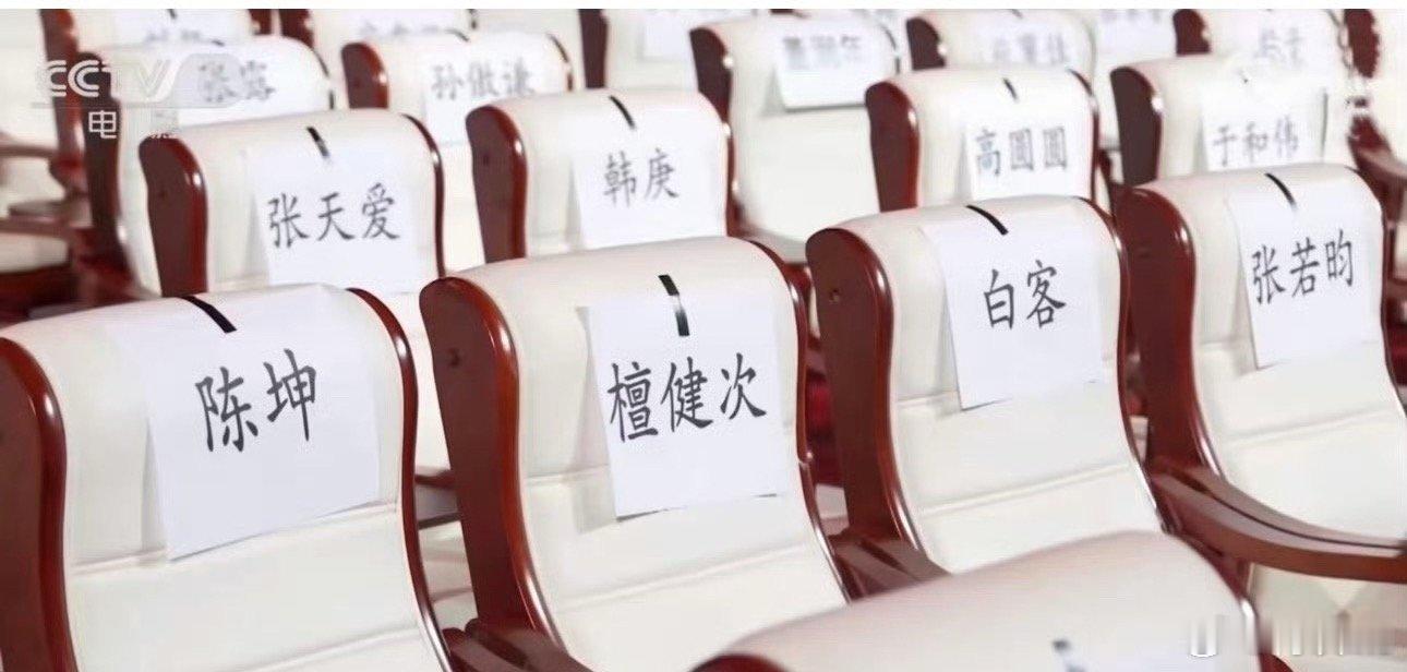 北影节座位：陈坤、檀健次、白客、张若昀坐一起 