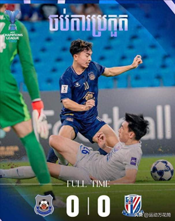 0-0逼平柬埔寨球队！申花轮换代价太惨烈，两大中锋伤退锋线告急