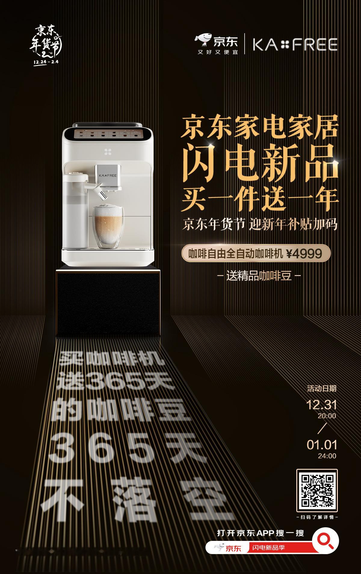 错过双11、双12？别慌，京东直接给你补发“最长的年终奖”！买一件家电，全年福利
