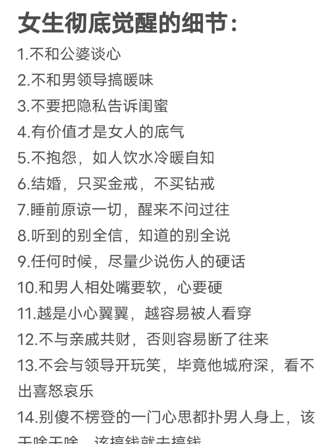 没有父母托举的女孩一定要尽早觉醒！