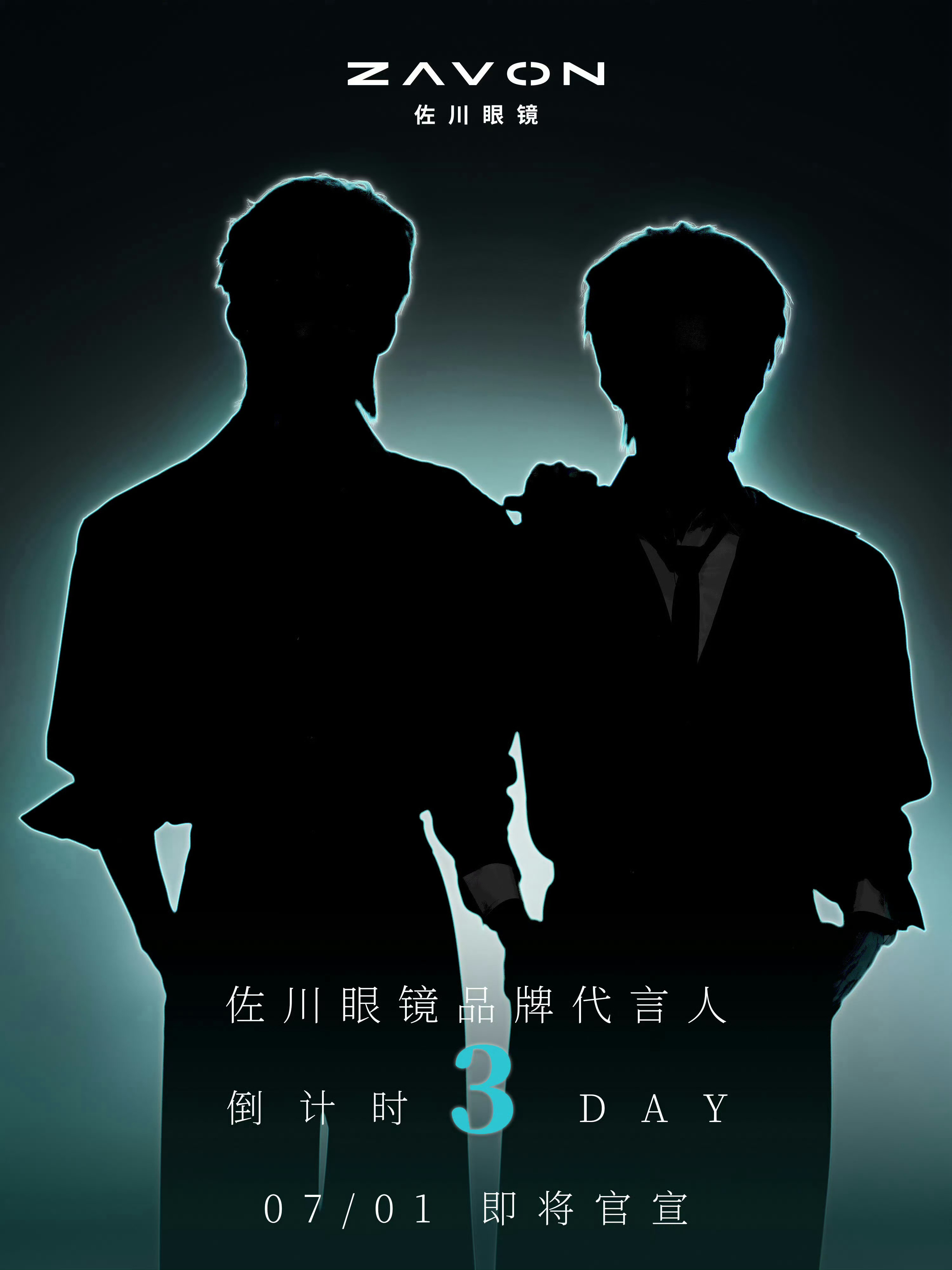 云旗 × 郝熠然  ZAVON 佐川眼镜全新商务预告佐川眼镜品牌代言人