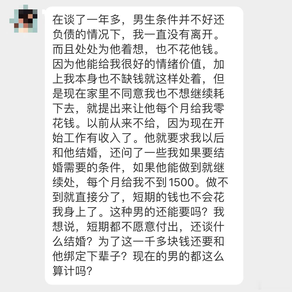 晓生情感问答 没看懂，你图的就是他的情绪价值怎么回头开始要上零花钱了？另外，他负