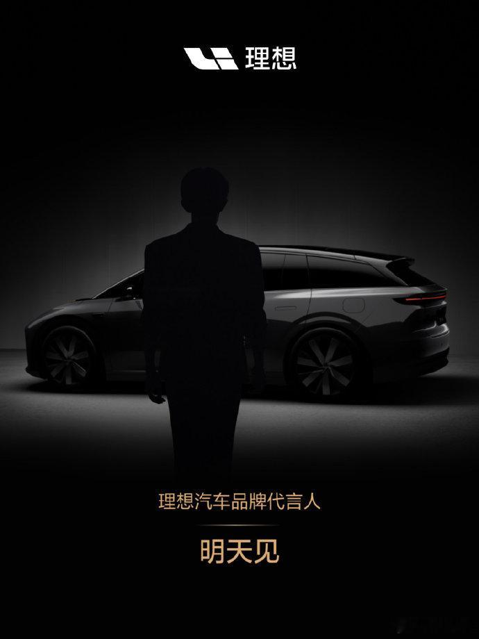 理想汽车首位代言人 理想汽车要请代言人了，应该是易烊千玺，大家觉得他和理想匹配嘛