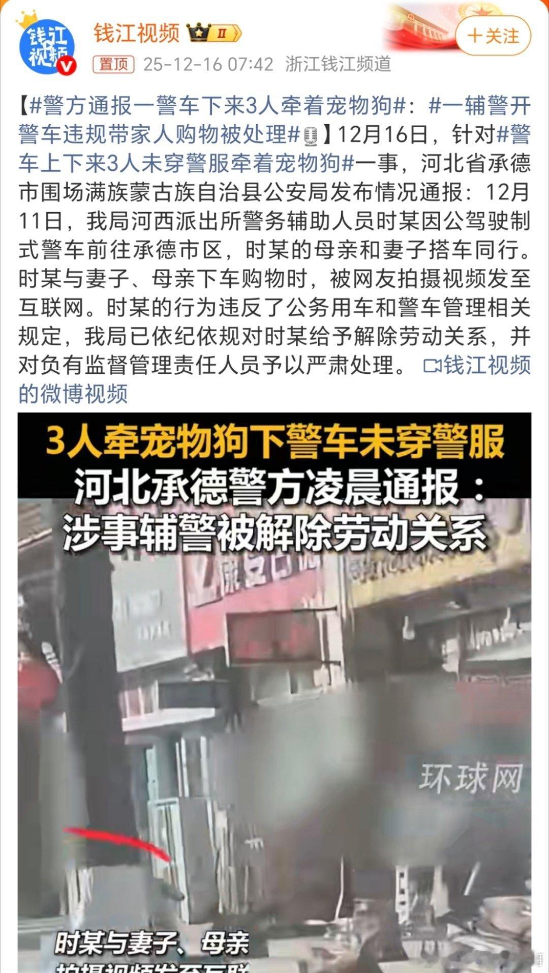 警方通报一警车下来3人牵着宠物狗这个时候不用说，很多网友都会说这些人肯定都是“临