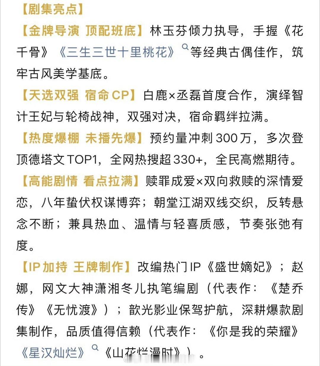 白鹿丞磊 莫离招商开启，6月上线腾讯视频