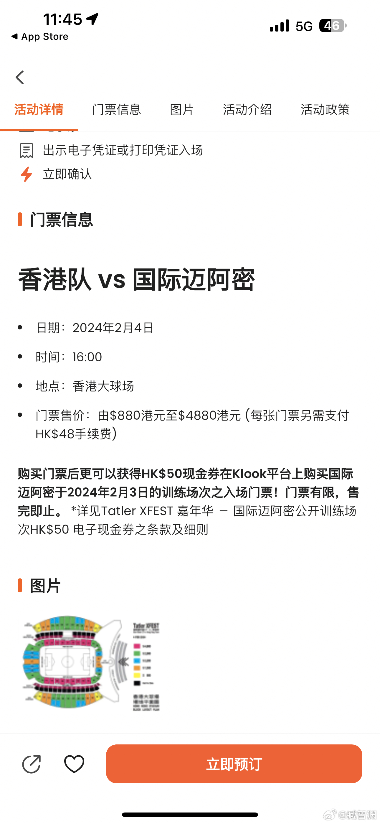过年前想现场看梅西的可以试试，App是Klook  ​​​