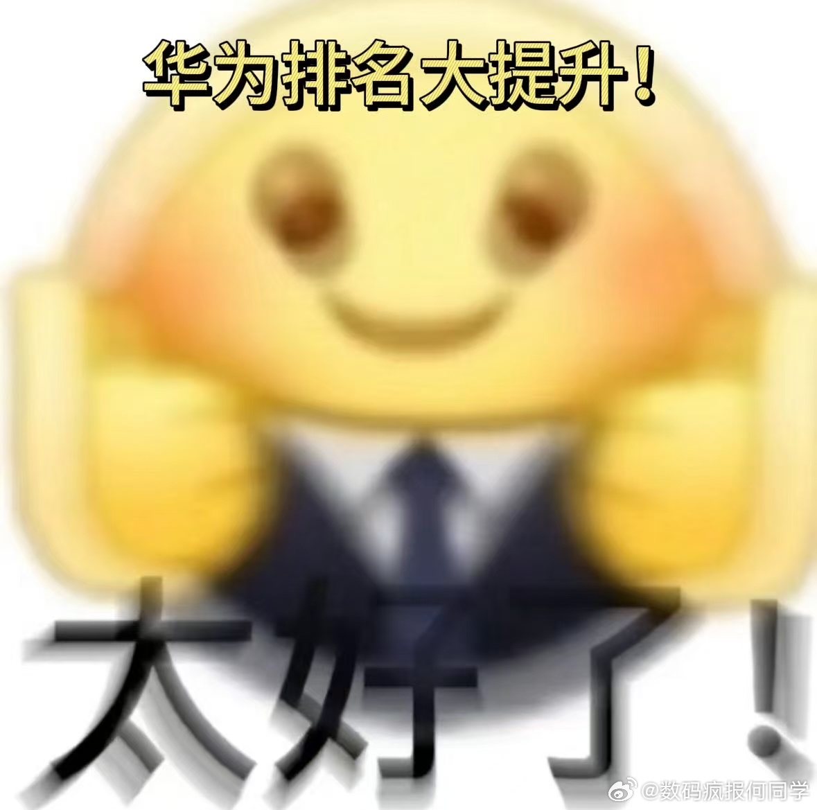 最新出炉BrandZ品牌榜华为排名创历史新高，本打工人真的会疯狂接接接实力。华为