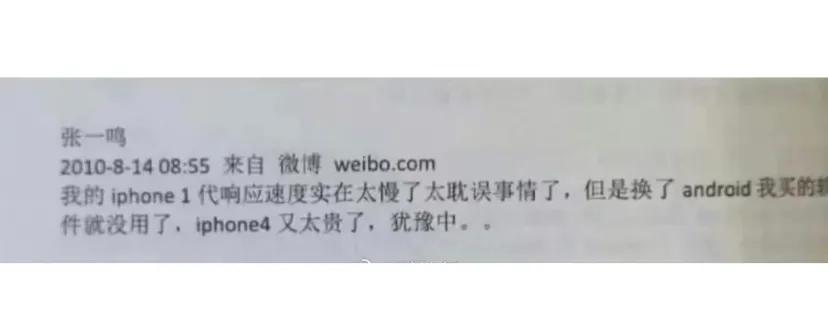 仅仅十年，翻天覆地的变化
十年前，张一鸣连iPhone4都还买不起，那时候哥买 
