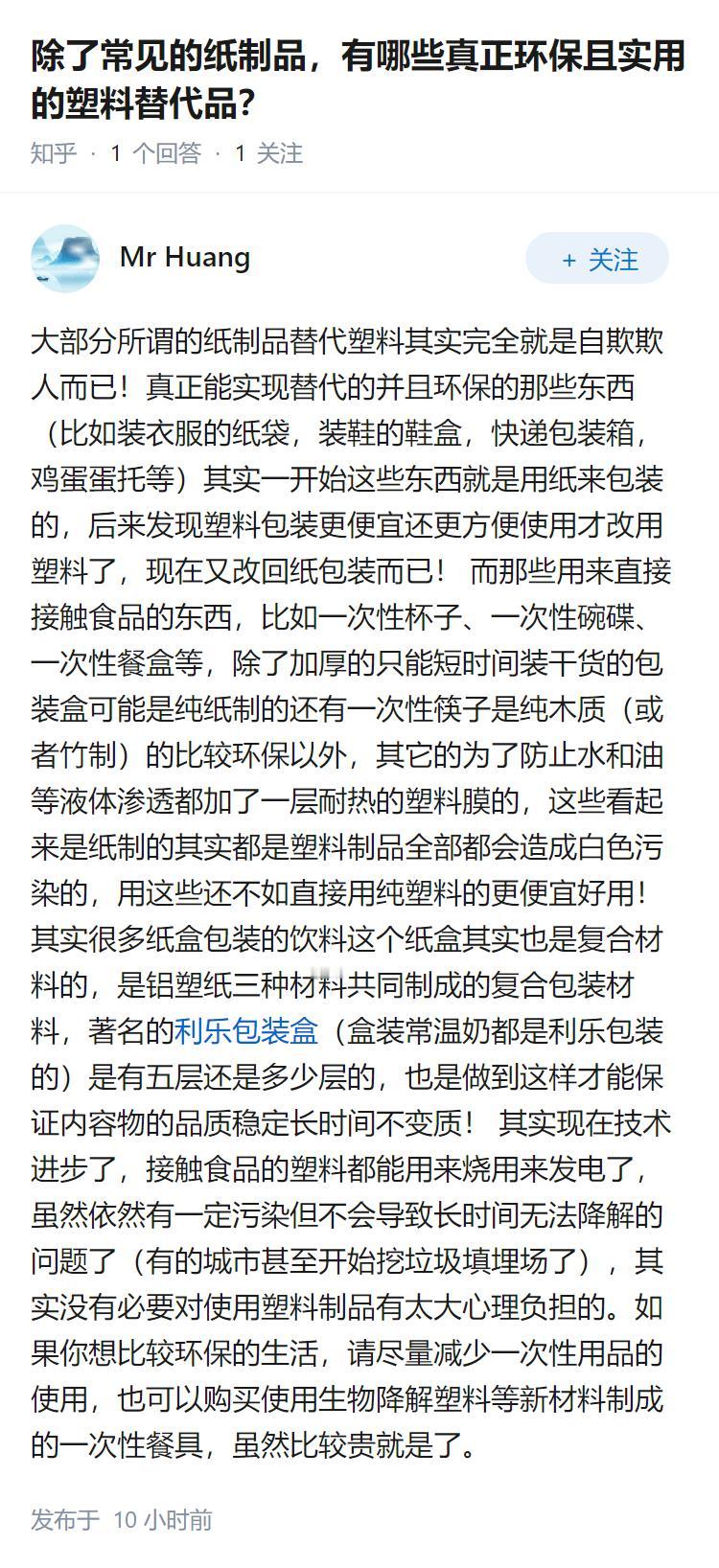 除了常见的纸制品，有哪些真正环保且实用的塑料替代品？