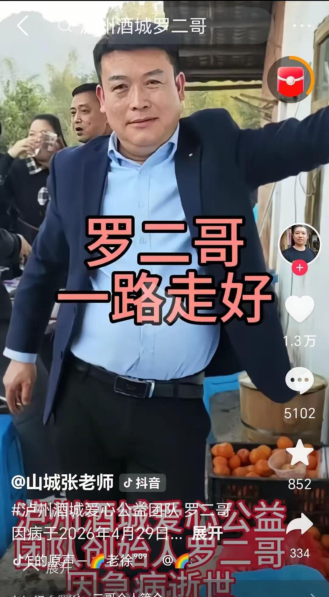 2026年4月29日，退伍老兵、网红“酒城罗二哥”罗礼聪(图）因突发疾病在四川省