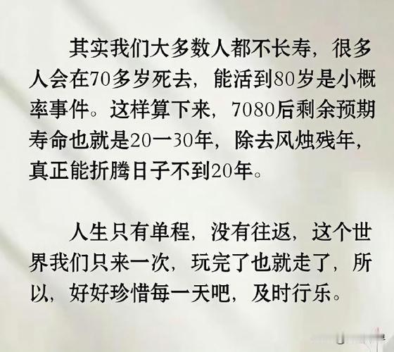 看到这张图片上的文字
真的很伤感
作为七零后已经老了
来日不多
忙忙碌碌一辈子